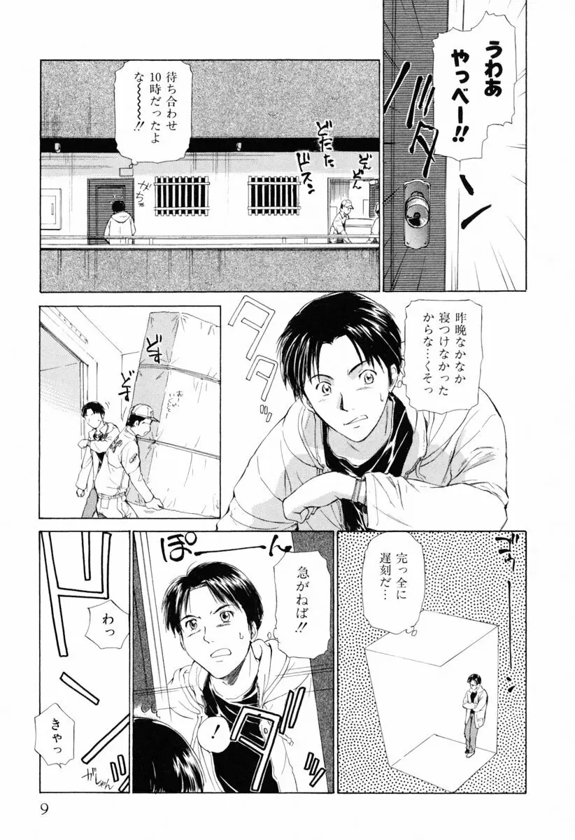 小あくま天使桃色系 第1巻 Page.15