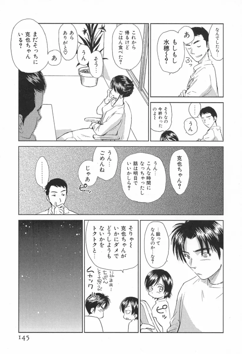 小あくま天使桃色系 第1巻 Page.150
