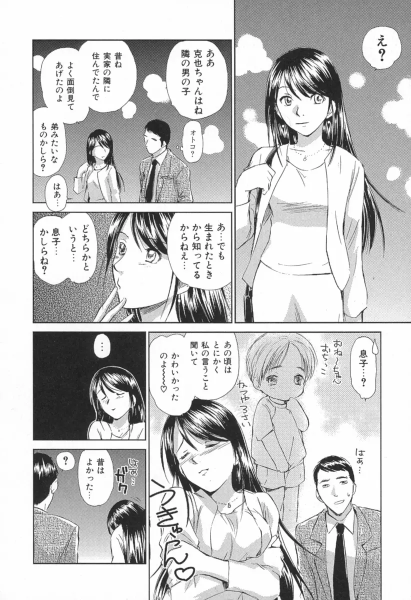 小あくま天使桃色系 第1巻 Page.151