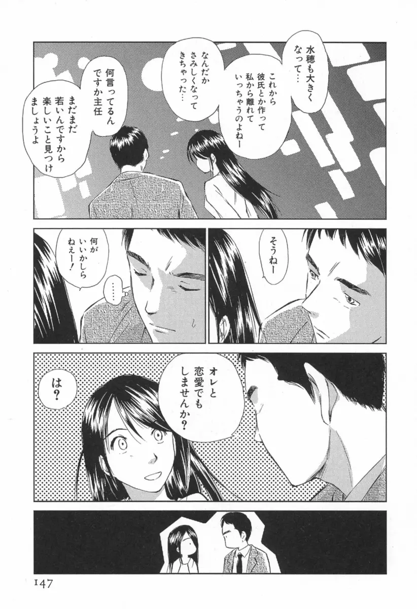 小あくま天使桃色系 第1巻 Page.152