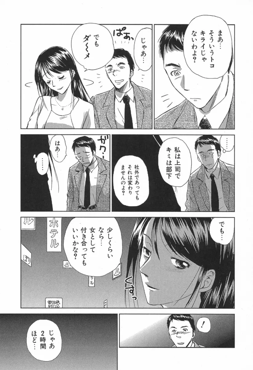 小あくま天使桃色系 第1巻 Page.154