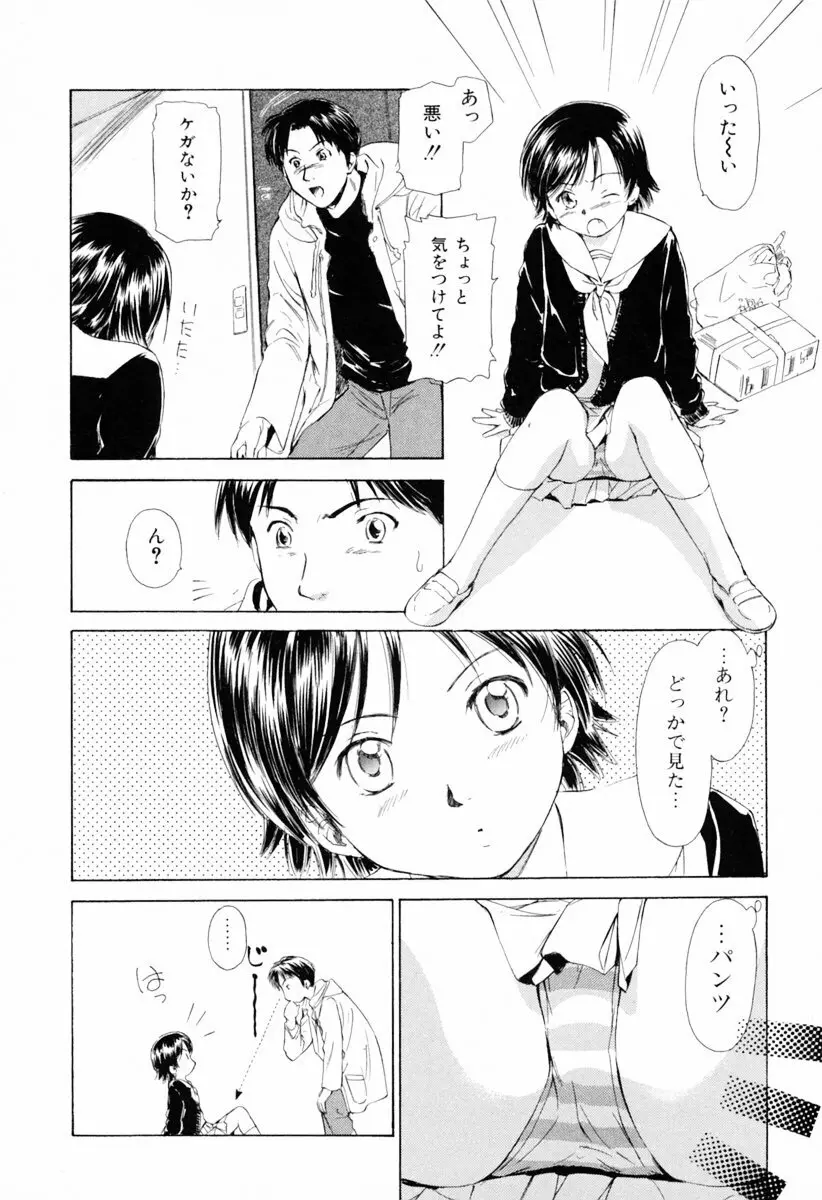 小あくま天使桃色系 第1巻 Page.16