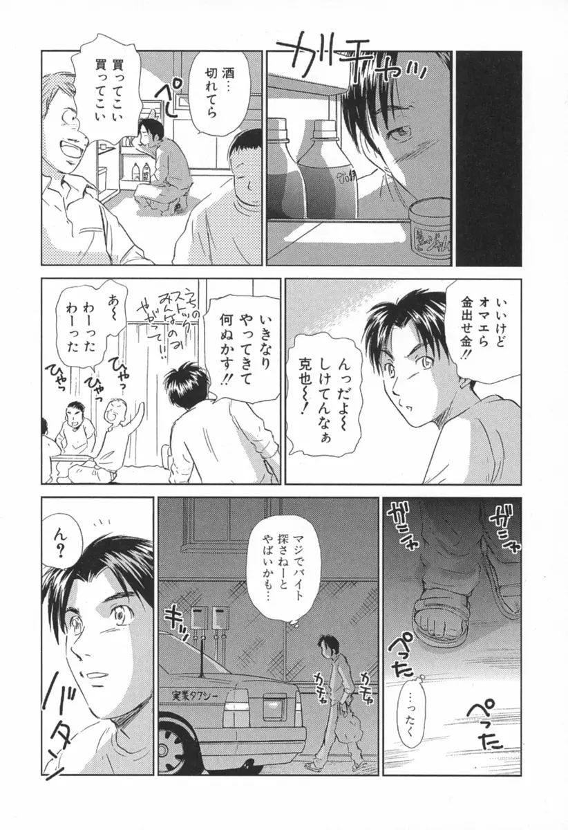 小あくま天使桃色系 第1巻 Page.160