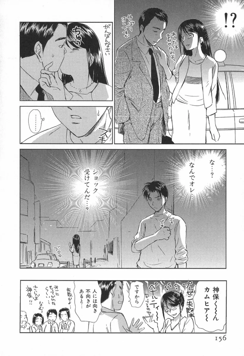 小あくま天使桃色系 第1巻 Page.161