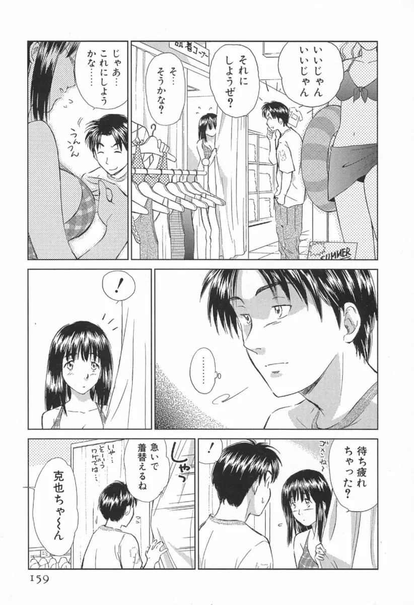 小あくま天使桃色系 第1巻 Page.164