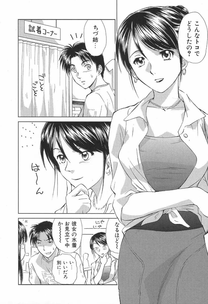 小あくま天使桃色系 第1巻 Page.165