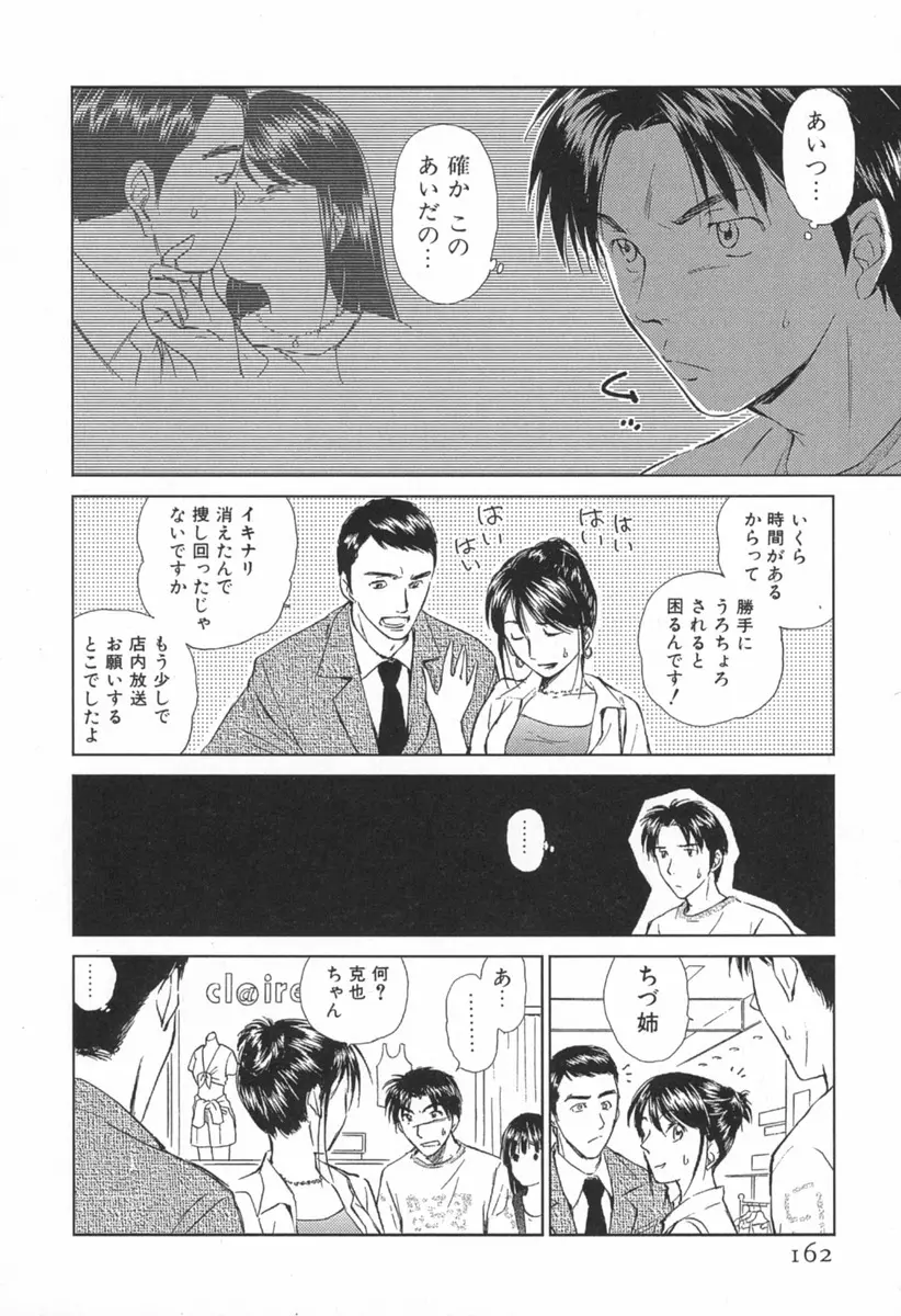 小あくま天使桃色系 第1巻 Page.167