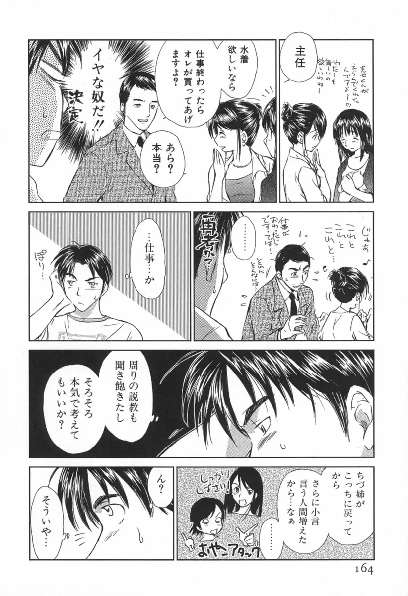 小あくま天使桃色系 第1巻 Page.169