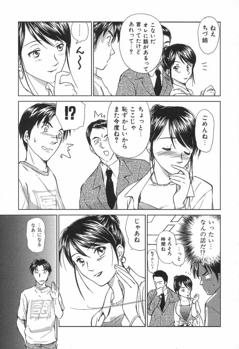 小あくま天使桃色系 第1巻 Page.170