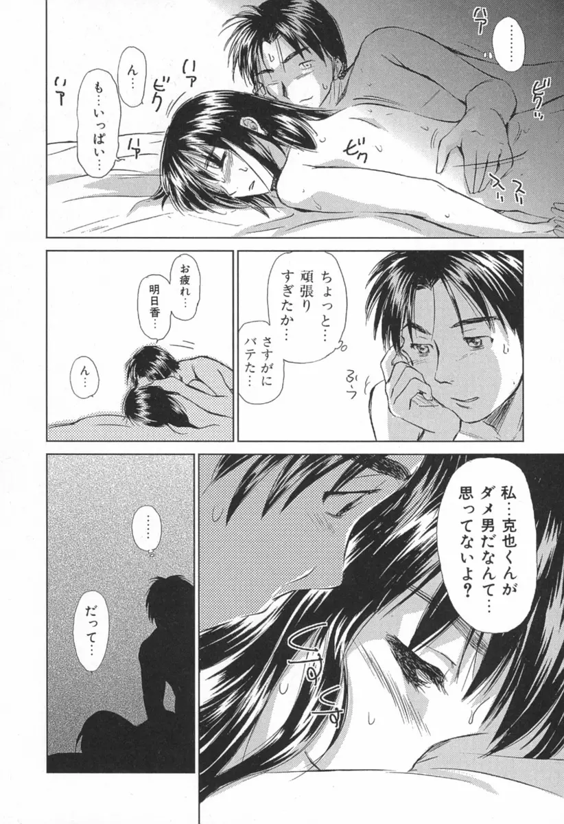 小あくま天使桃色系 第1巻 Page.179
