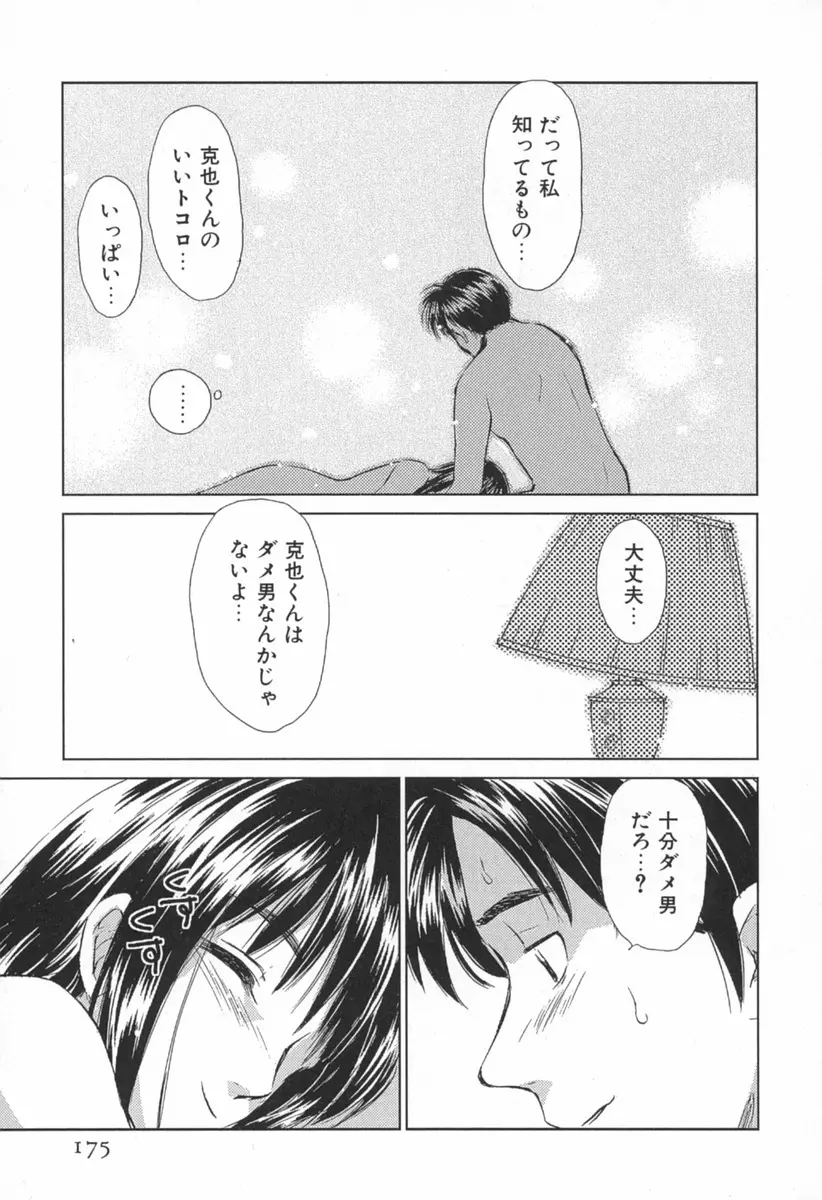 小あくま天使桃色系 第1巻 Page.180