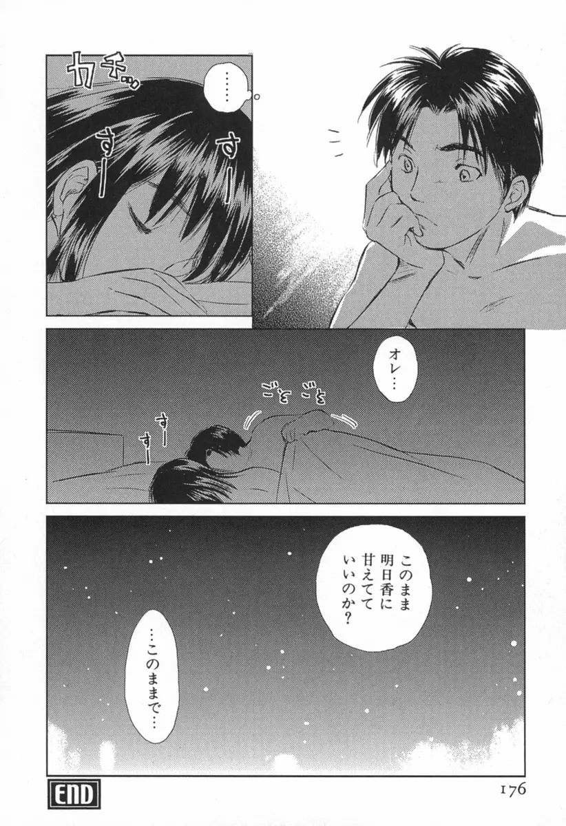 小あくま天使桃色系 第1巻 Page.181