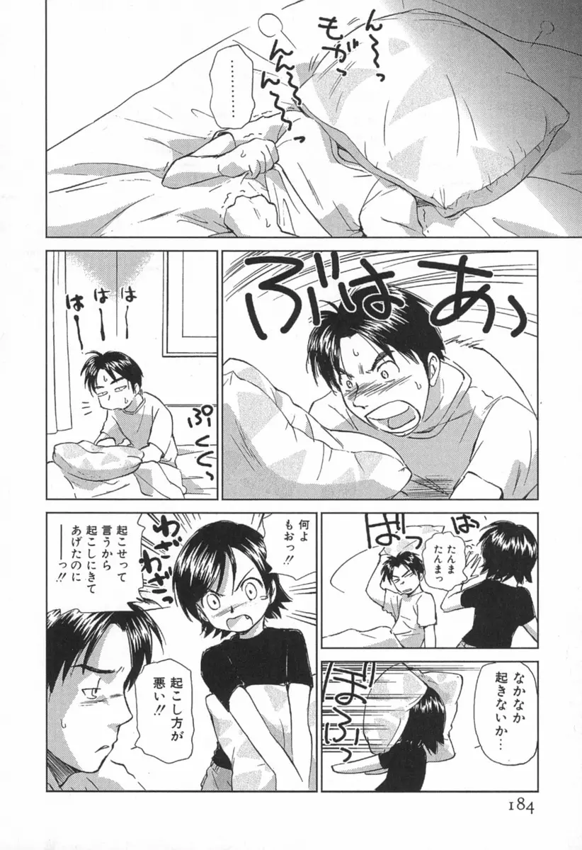 小あくま天使桃色系 第1巻 Page.189