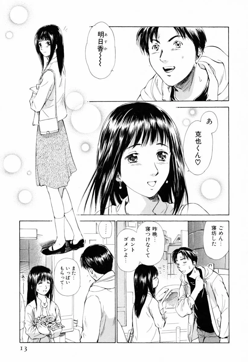 小あくま天使桃色系 第1巻 Page.19