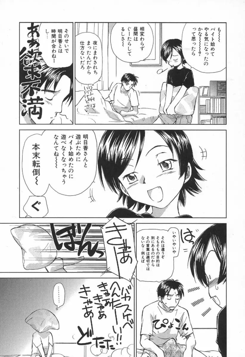 小あくま天使桃色系 第1巻 Page.190