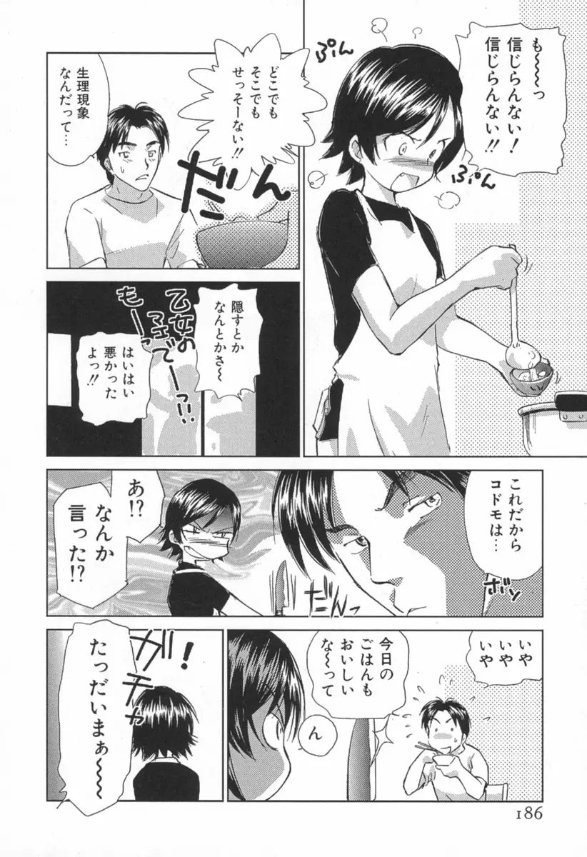小あくま天使桃色系 第1巻 Page.191