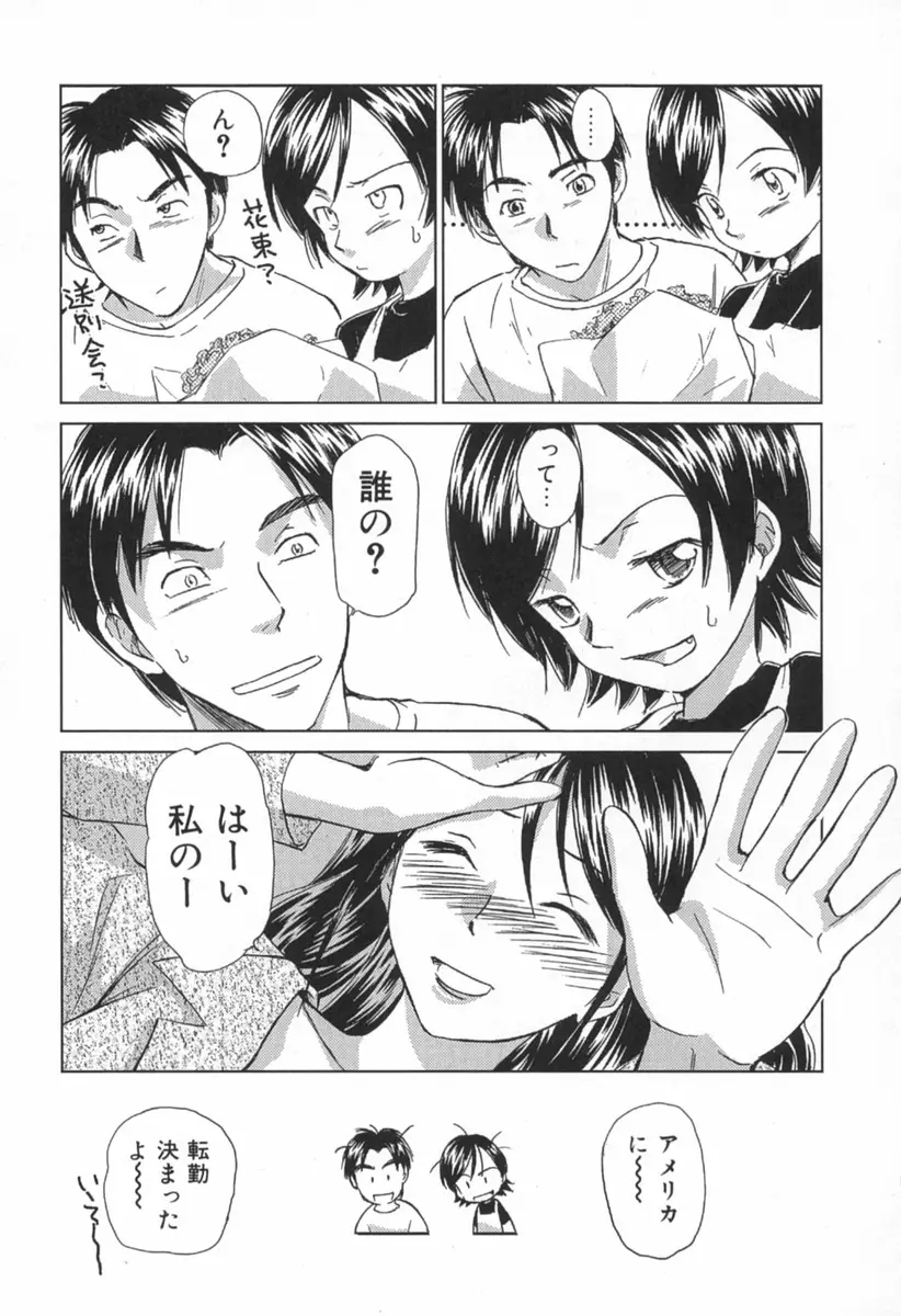 小あくま天使桃色系 第1巻 Page.194