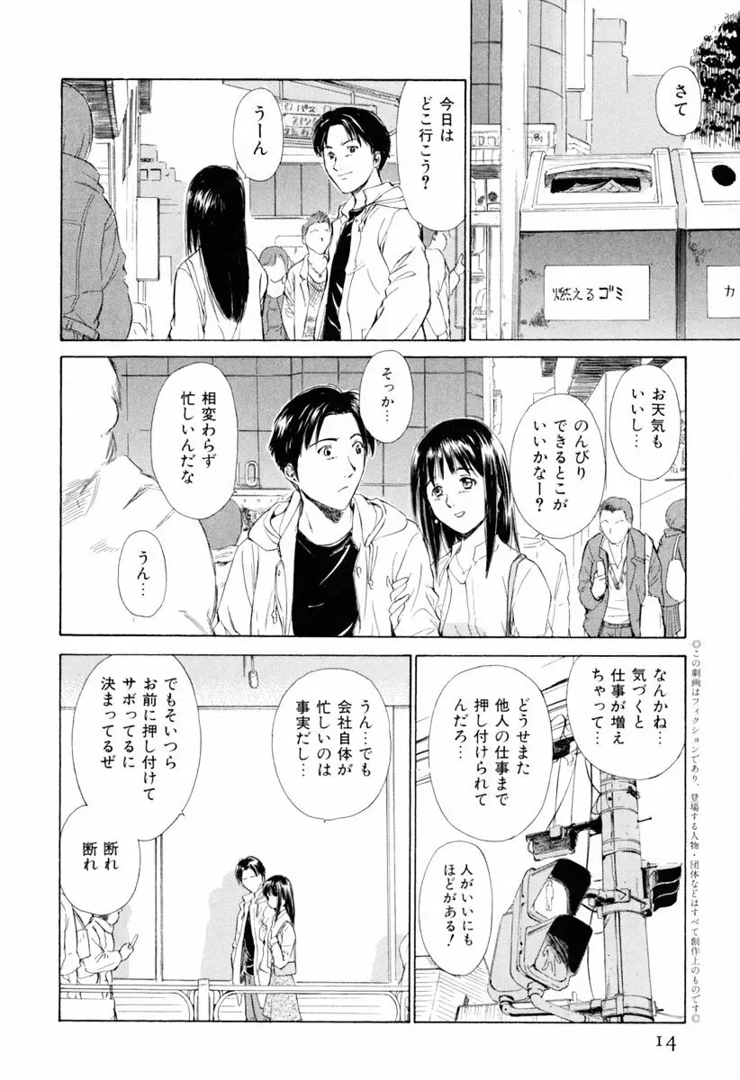 小あくま天使桃色系 第1巻 Page.20