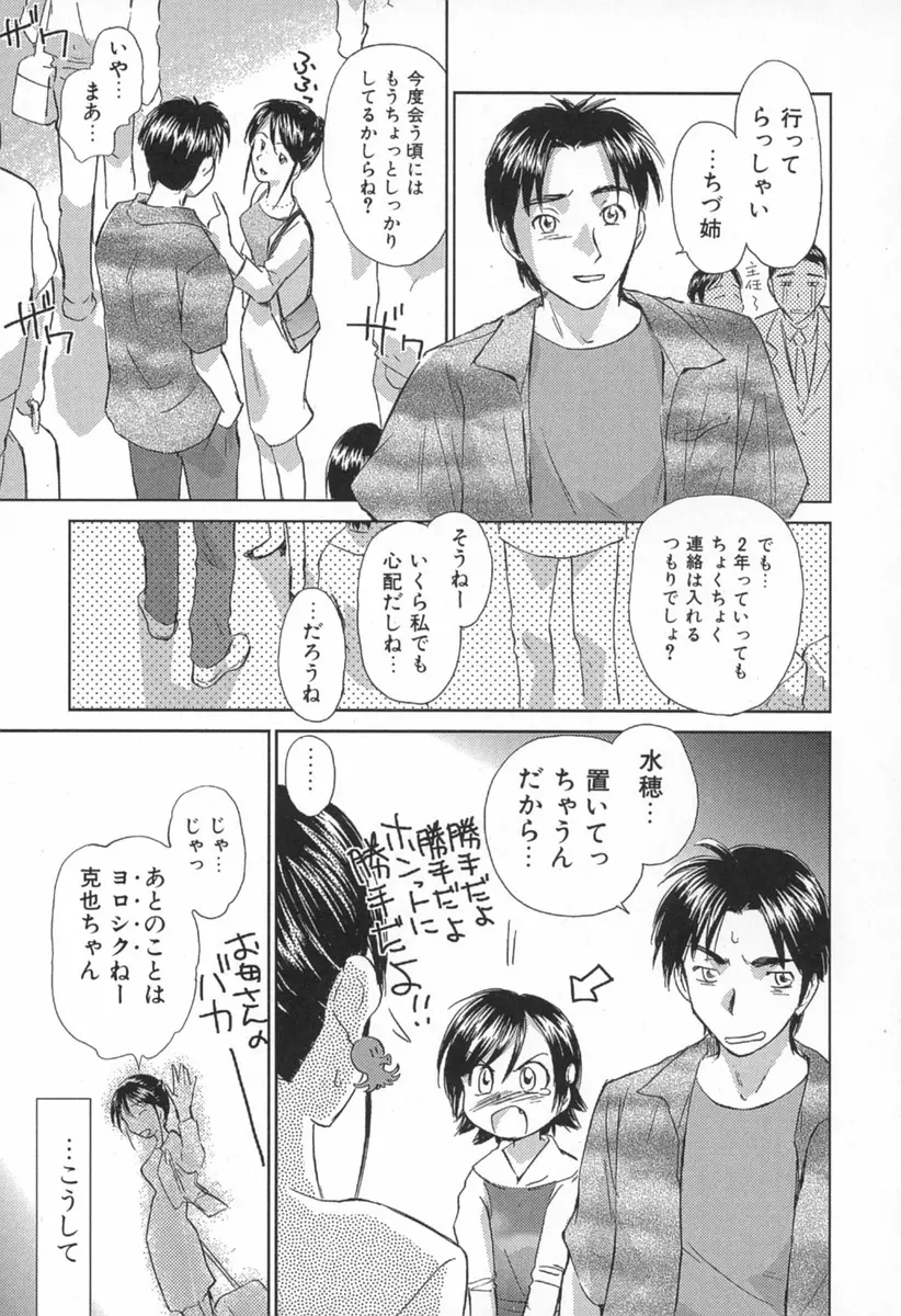 小あくま天使桃色系 第1巻 Page.200