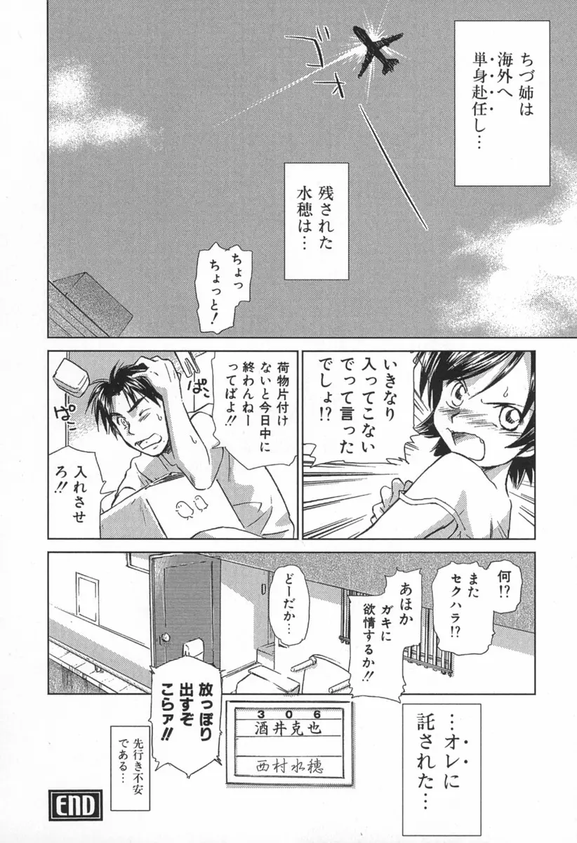 小あくま天使桃色系 第1巻 Page.201
