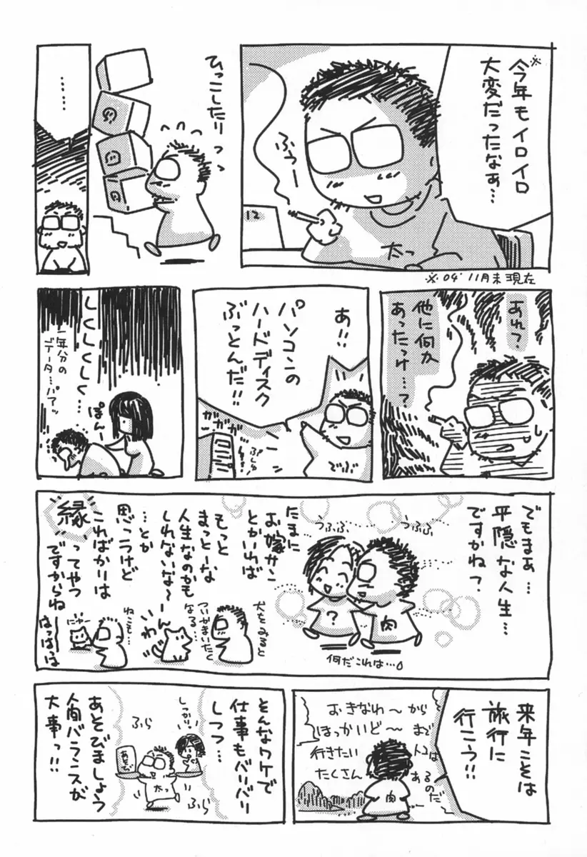 小あくま天使桃色系 第1巻 Page.204