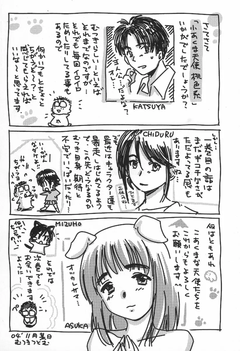 小あくま天使桃色系 第1巻 Page.205