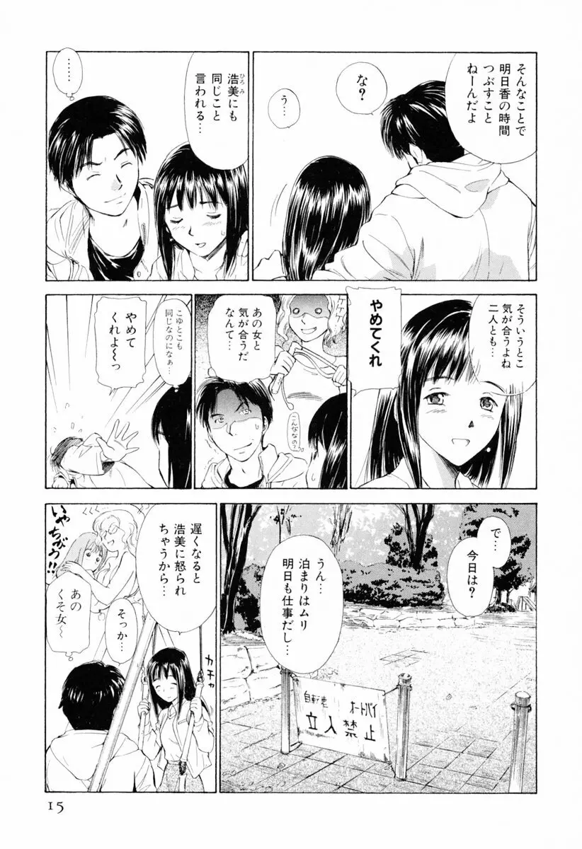 小あくま天使桃色系 第1巻 Page.21