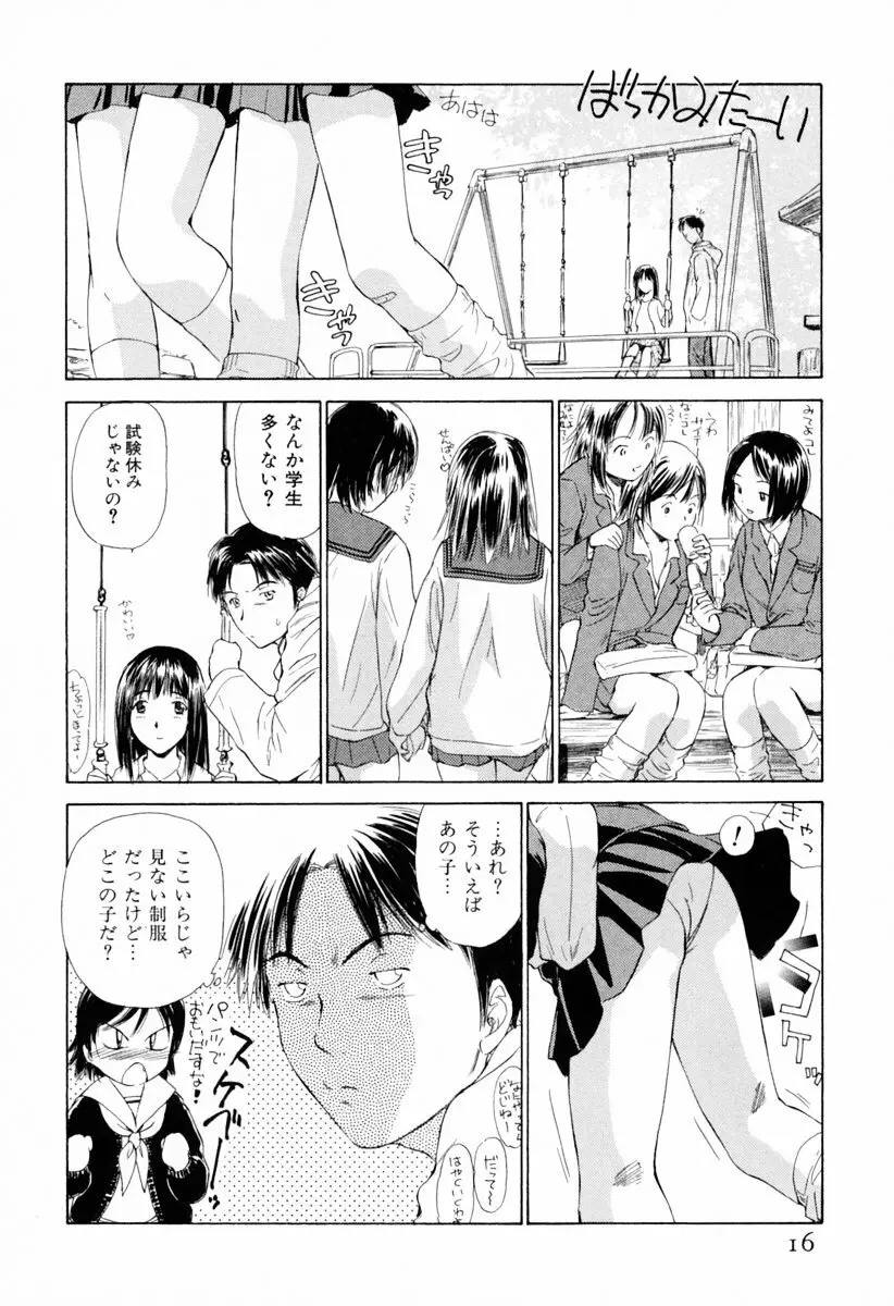 小あくま天使桃色系 第1巻 Page.22