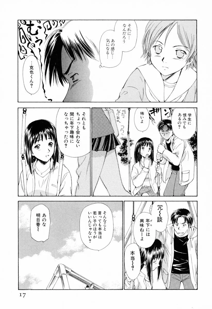 小あくま天使桃色系 第1巻 Page.23