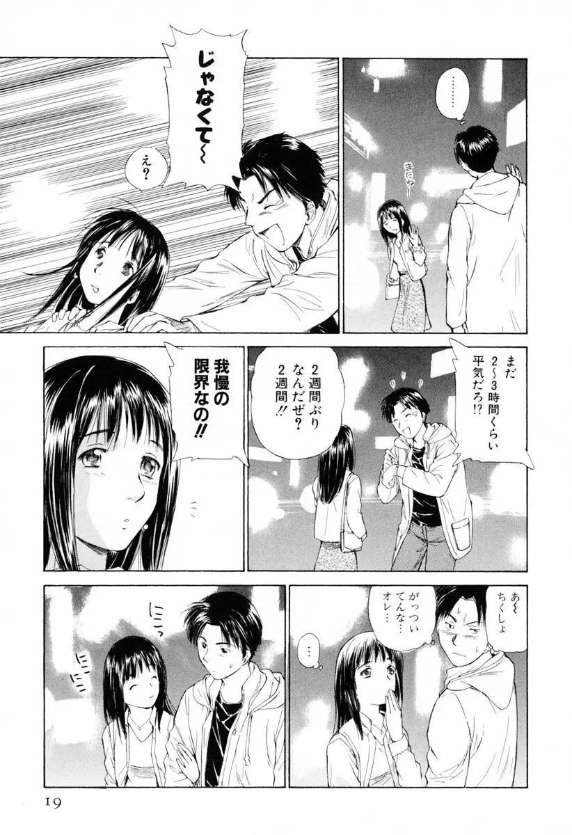 小あくま天使桃色系 第1巻 Page.25