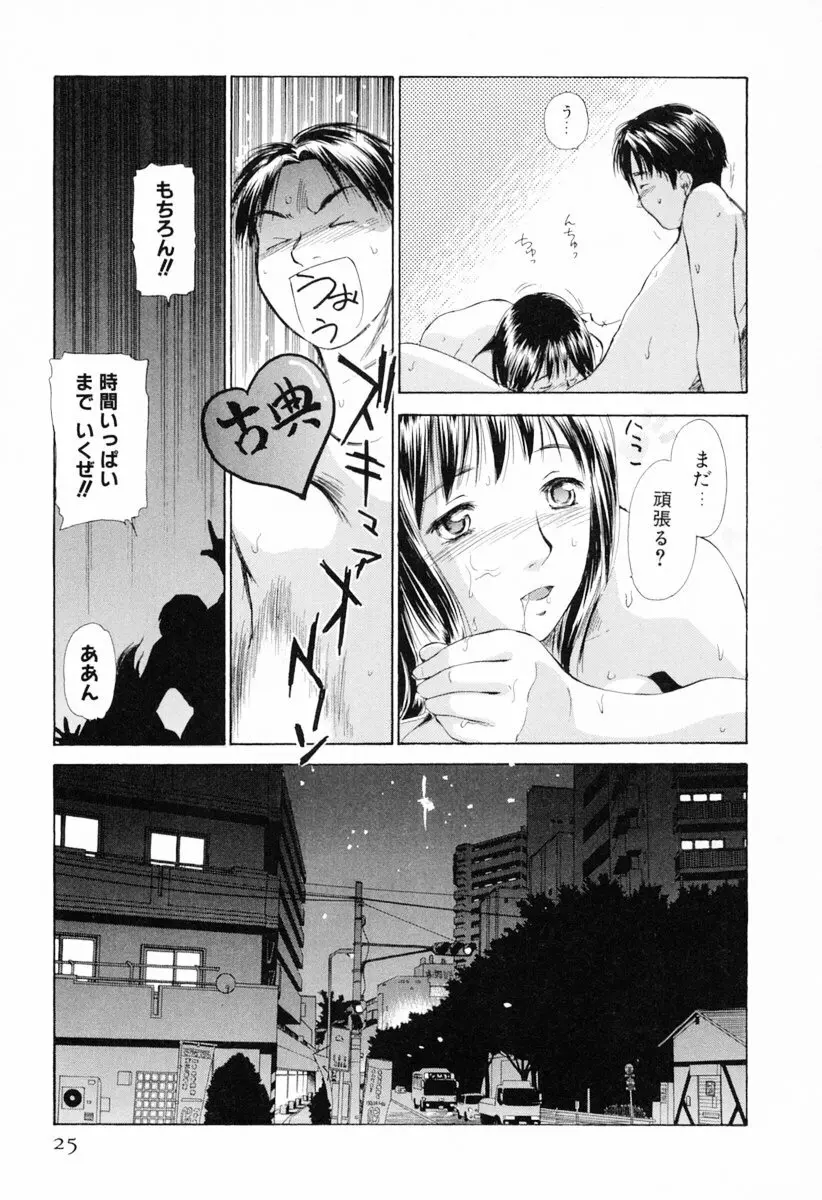小あくま天使桃色系 第1巻 Page.31