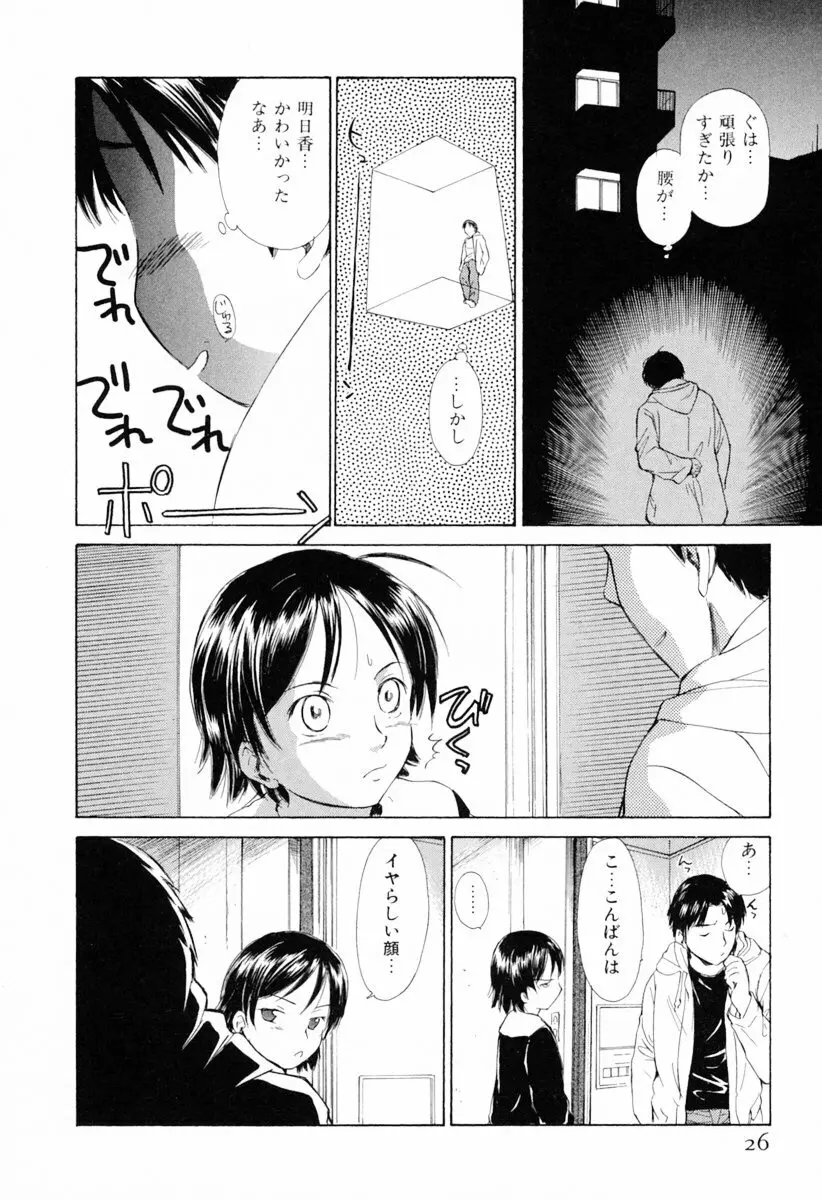 小あくま天使桃色系 第1巻 Page.32