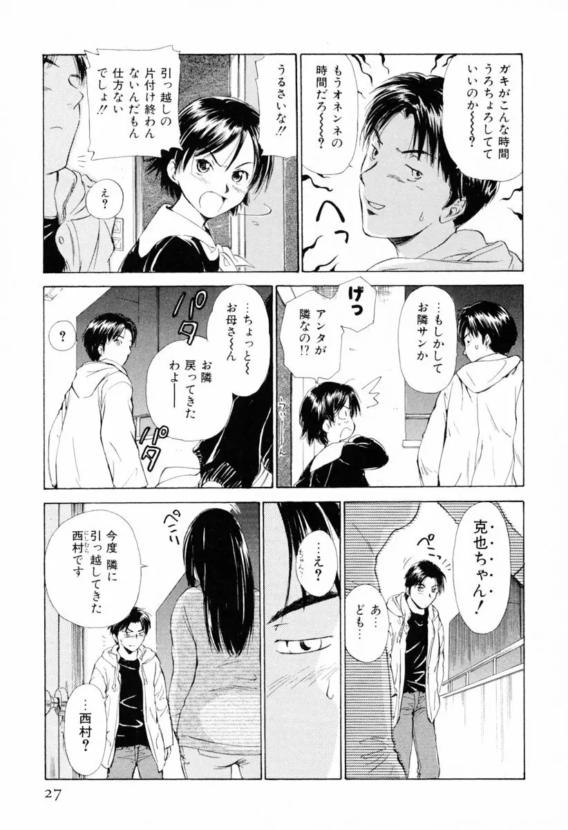 小あくま天使桃色系 第1巻 Page.33
