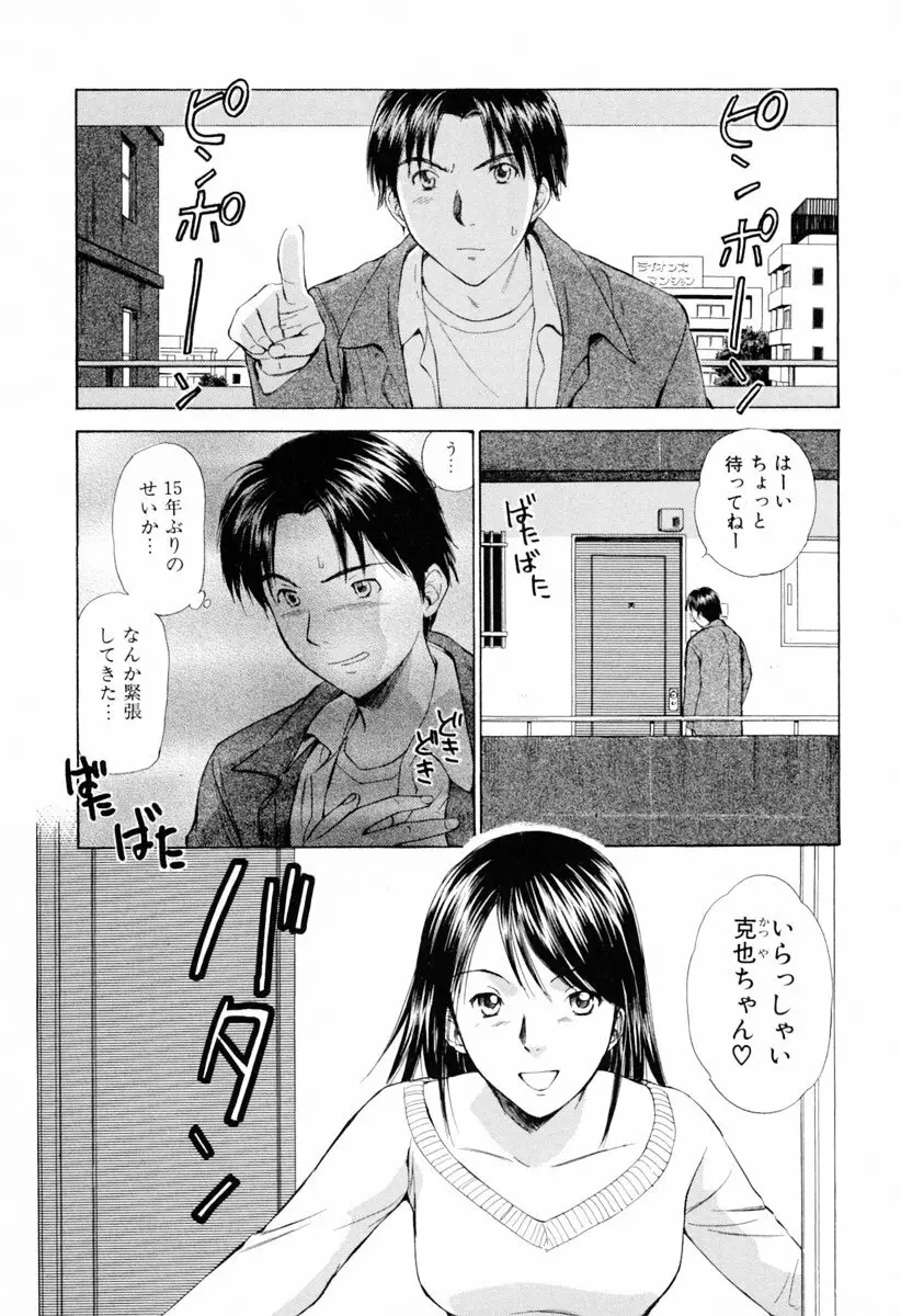 小あくま天使桃色系 第1巻 Page.36