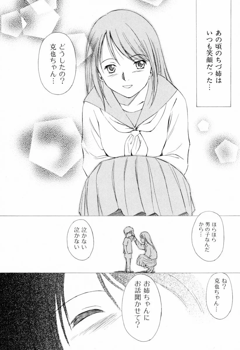 小あくま天使桃色系 第1巻 Page.38