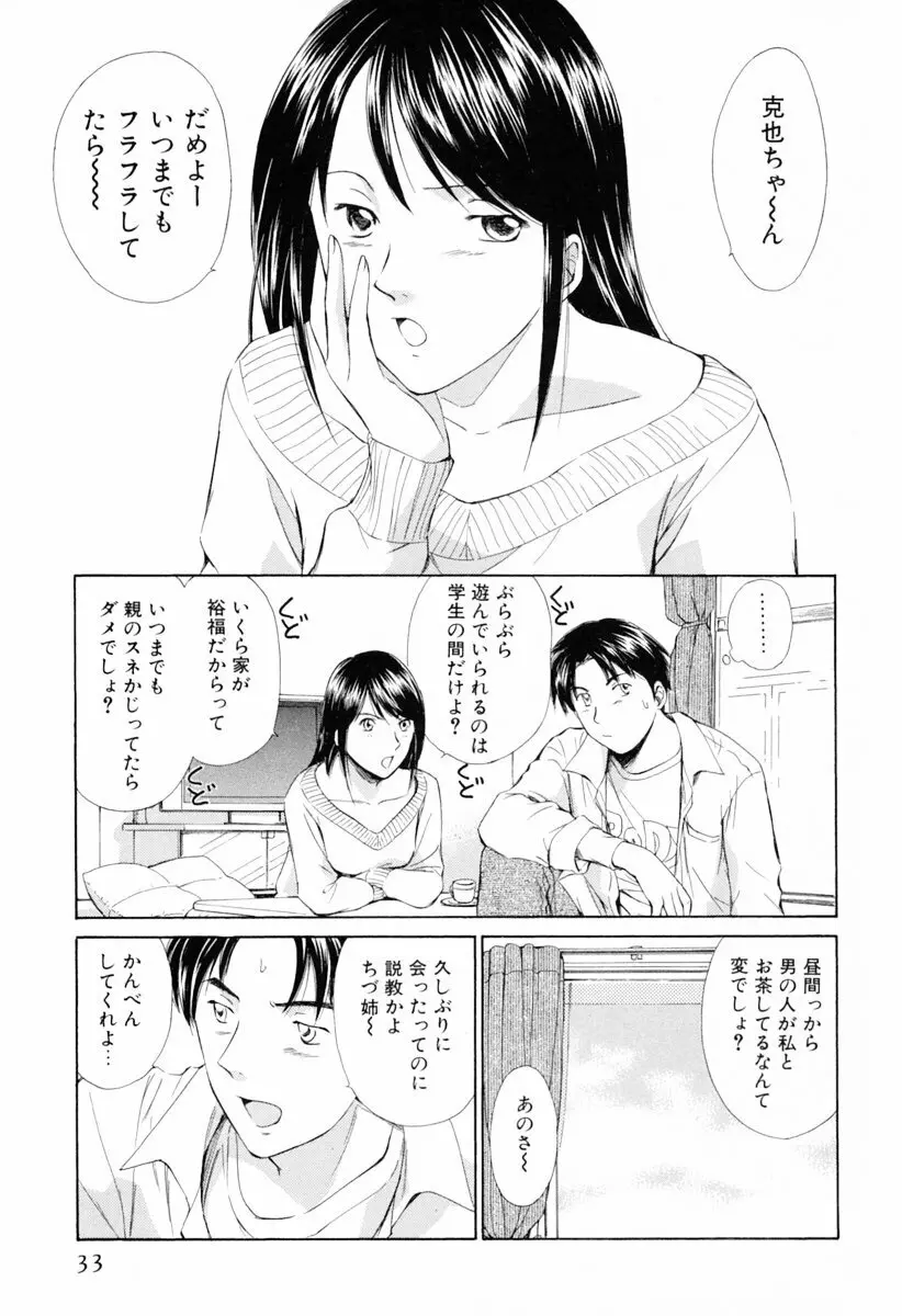 小あくま天使桃色系 第1巻 Page.39