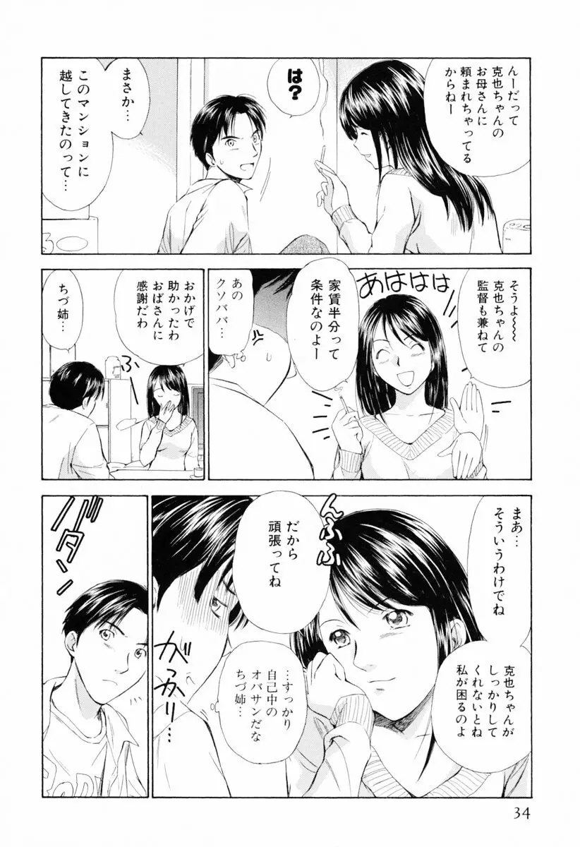 小あくま天使桃色系 第1巻 Page.40