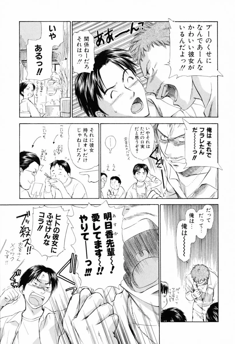 小あくま天使桃色系 第1巻 Page.43
