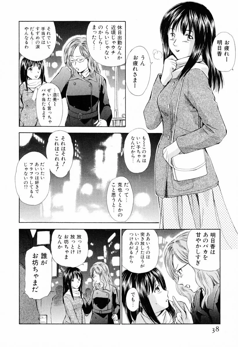 小あくま天使桃色系 第1巻 Page.44