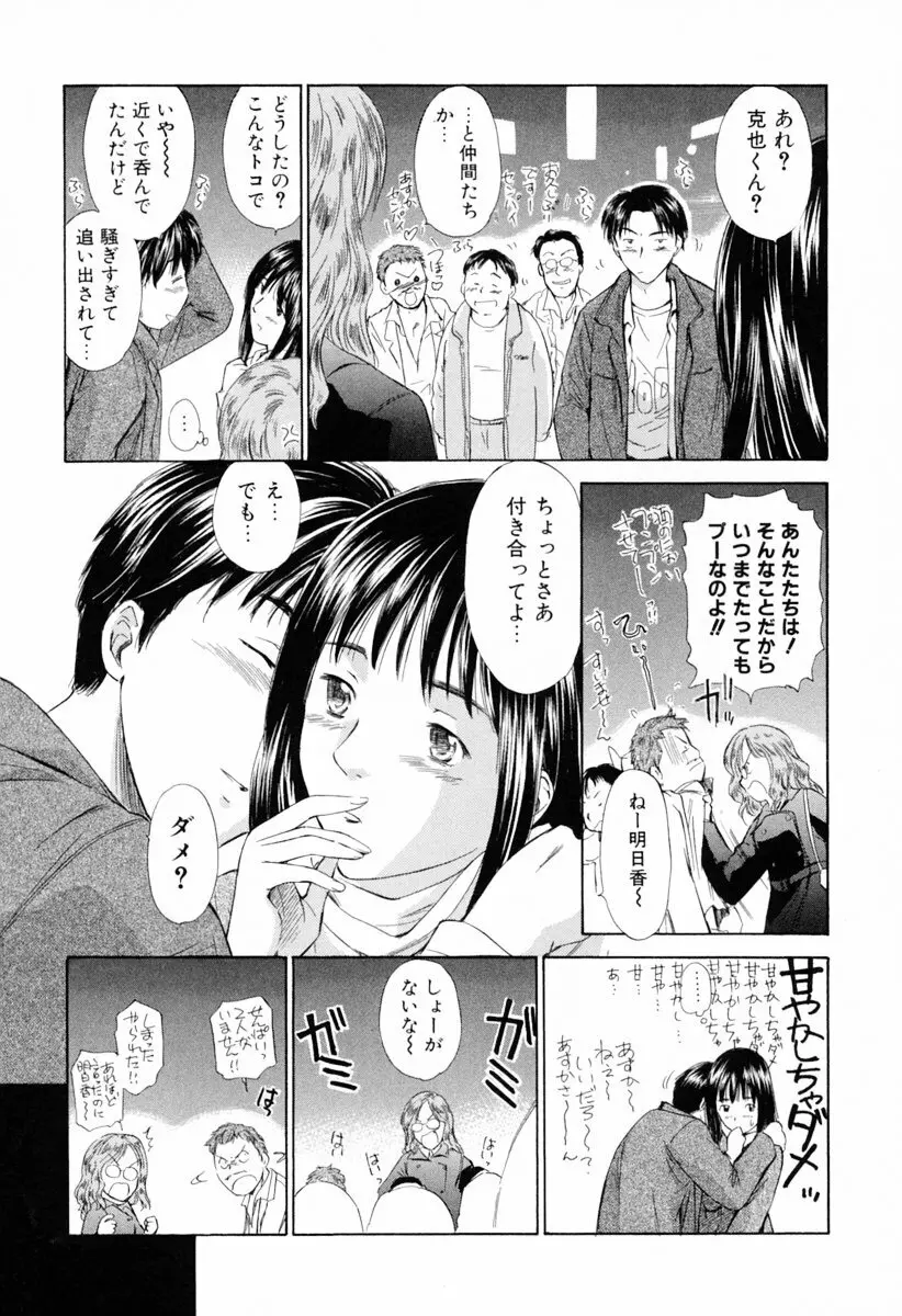 小あくま天使桃色系 第1巻 Page.45
