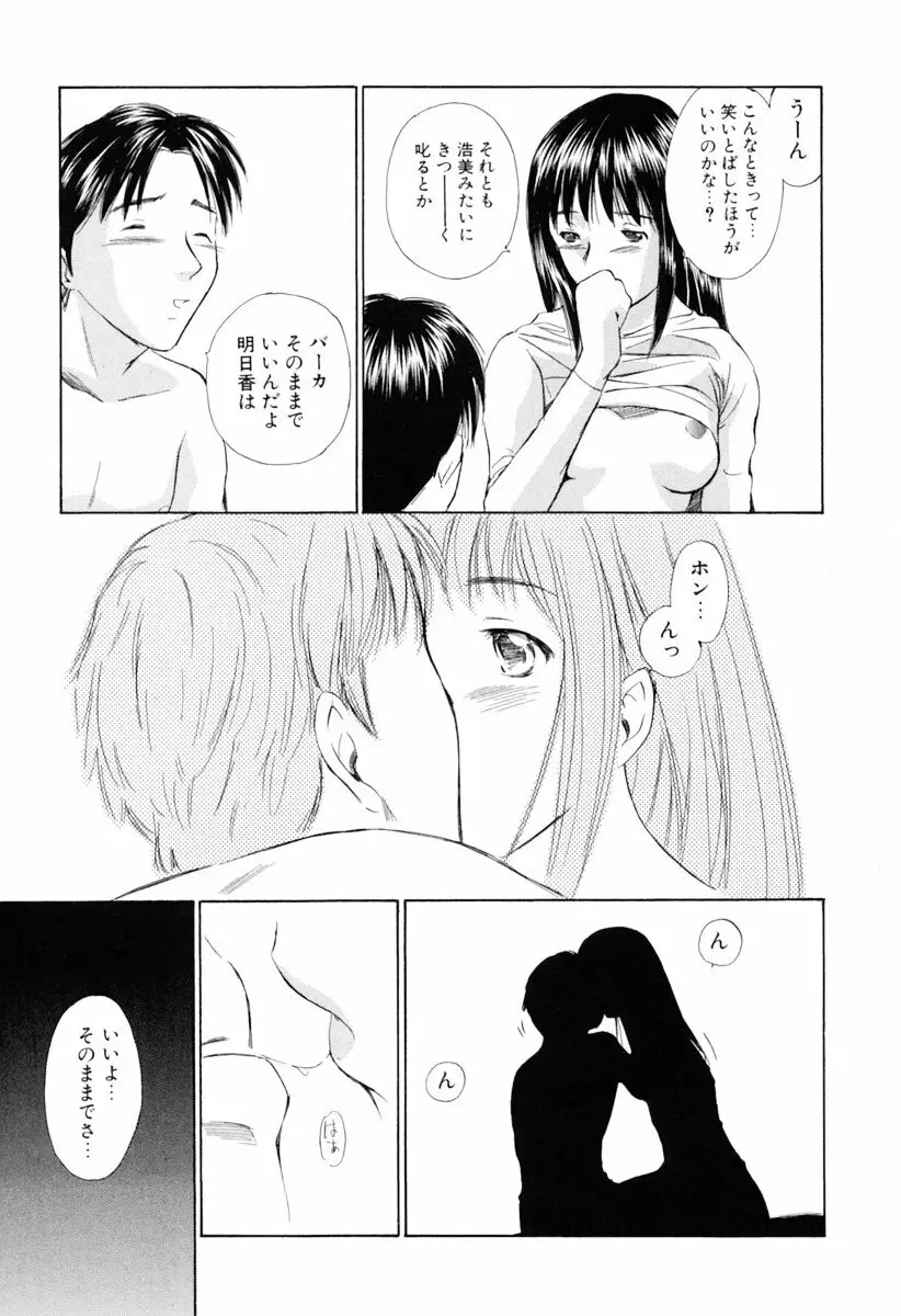 小あくま天使桃色系 第1巻 Page.47