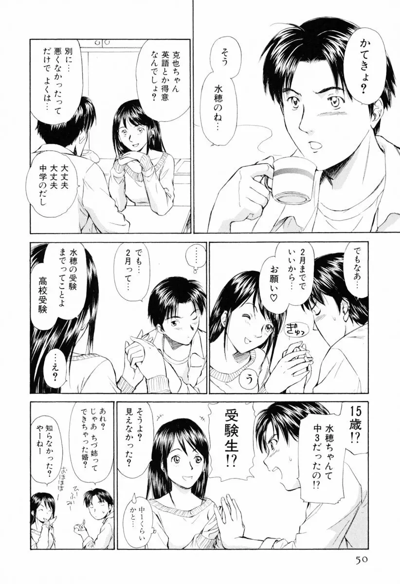 小あくま天使桃色系 第1巻 Page.56