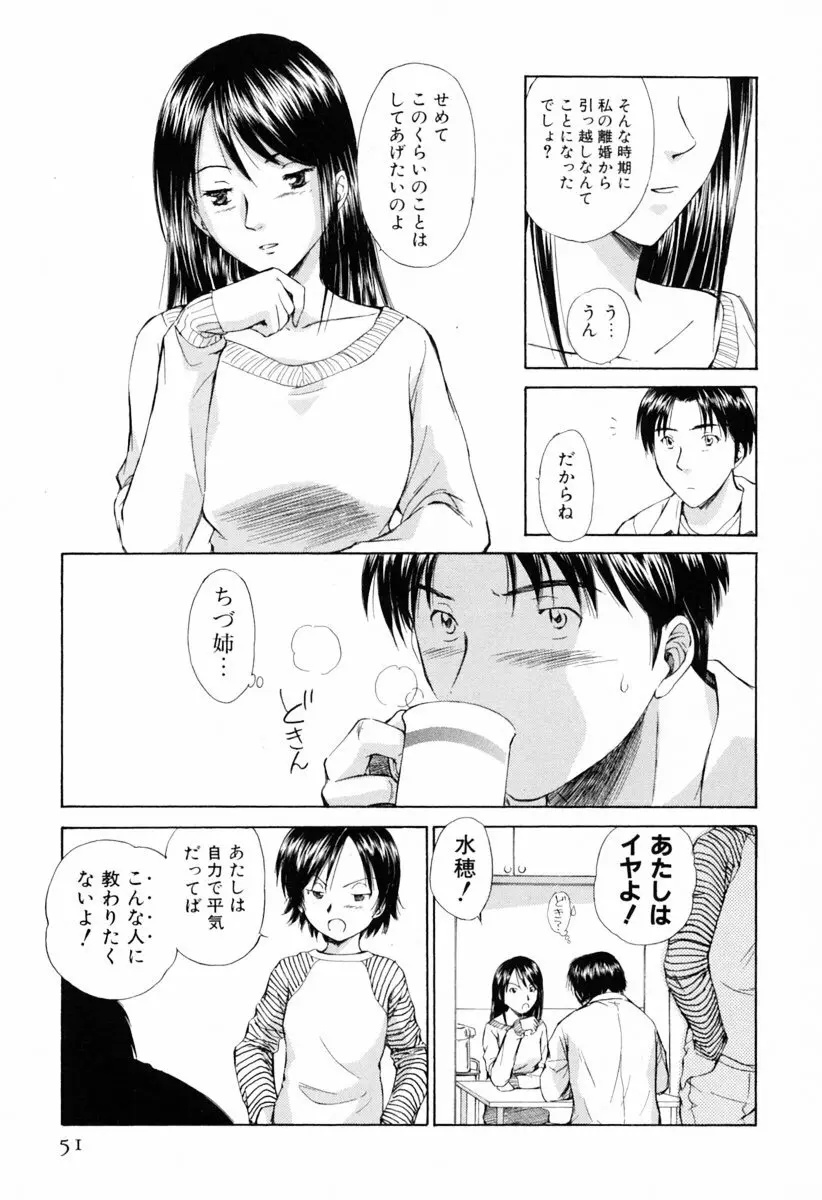 小あくま天使桃色系 第1巻 Page.57