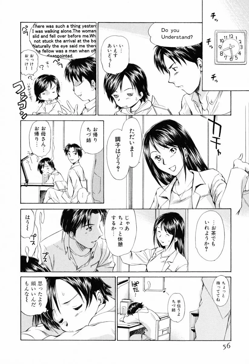 小あくま天使桃色系 第1巻 Page.62