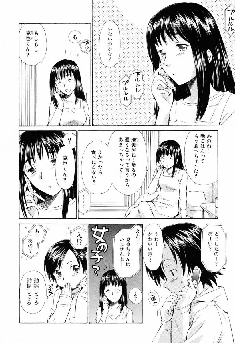 小あくま天使桃色系 第1巻 Page.64