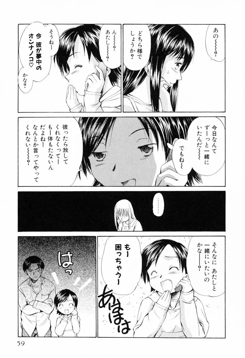 小あくま天使桃色系 第1巻 Page.65