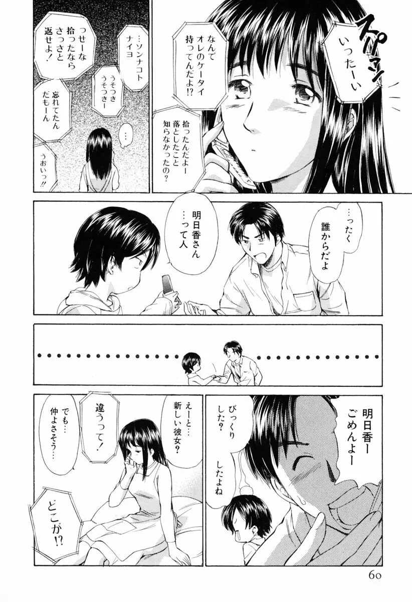 小あくま天使桃色系 第1巻 Page.66