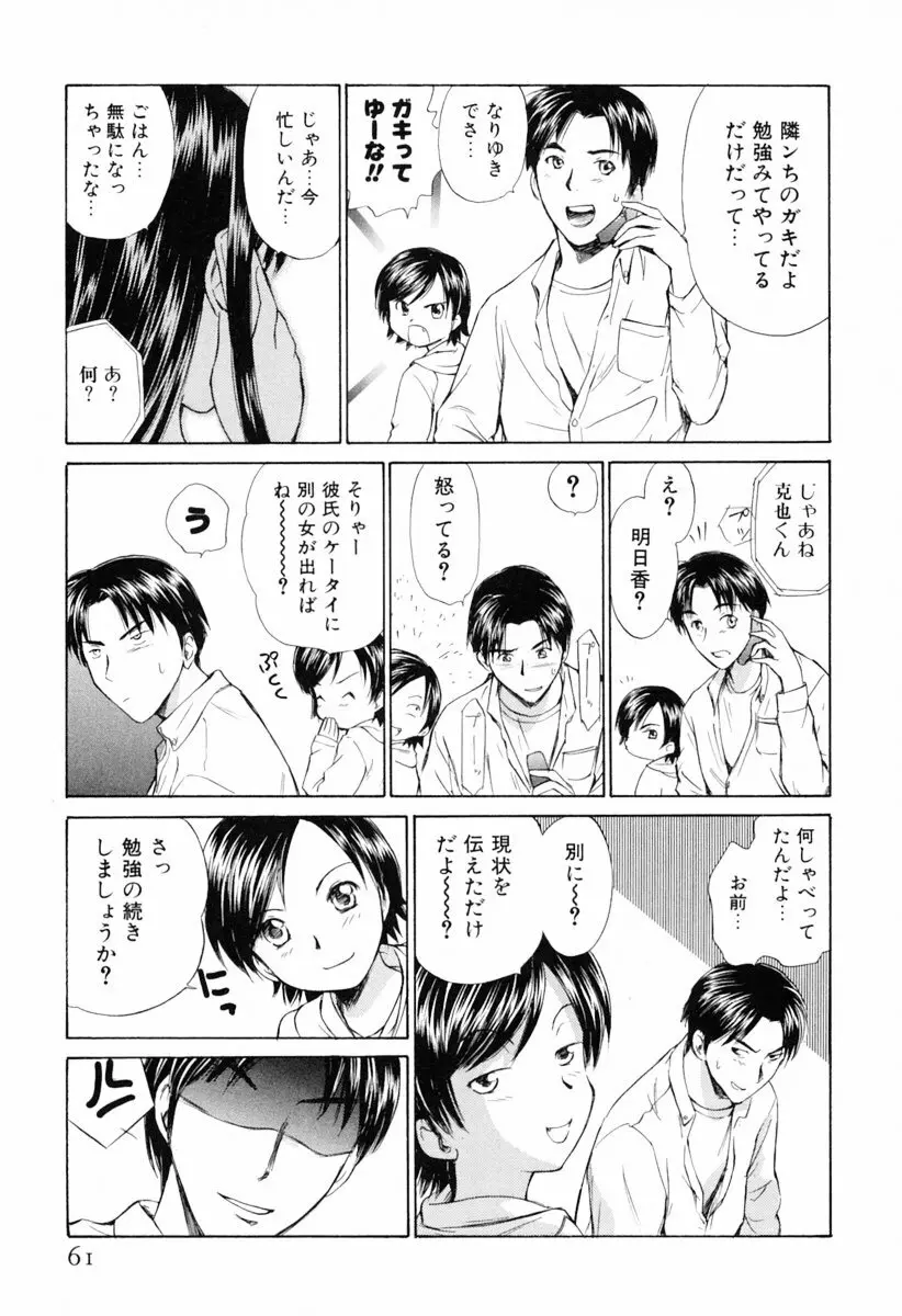 小あくま天使桃色系 第1巻 Page.67