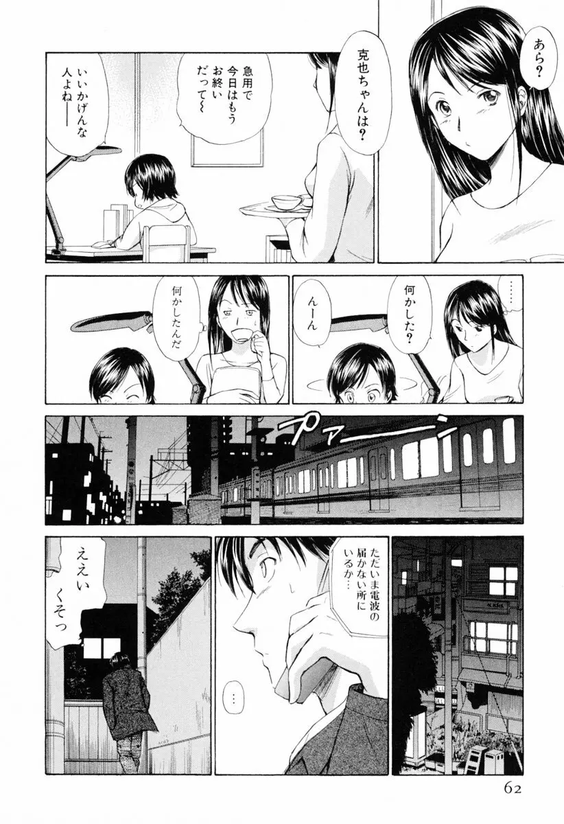 小あくま天使桃色系 第1巻 Page.68
