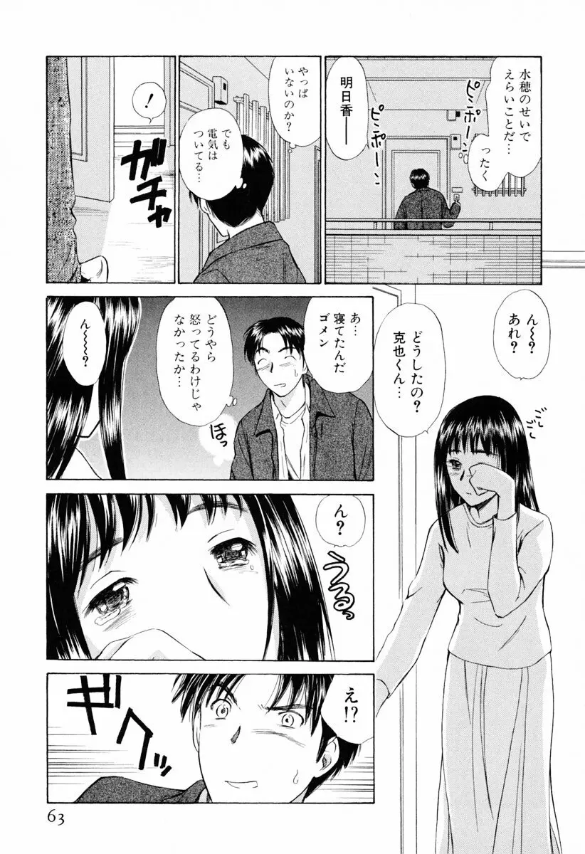 小あくま天使桃色系 第1巻 Page.69